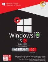 ویندوز 10 آپدیت 19H2 + اسیستنت 30